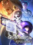 skeleton-soldier-couldnt-protect-the-dungeon-manhwa_skeleton-soldier-couldnt-protect-the-dungeon-thumbnail.jpg