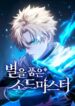 star-embracing-swordmaster-manhwa_star-embracing-swordmaster-thumbnail.jpg