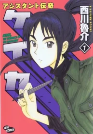 assistant-denki-keika_assistant-denki-keika.webp