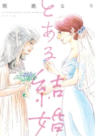 toaru-kekkon_toaru-kekkon.webp